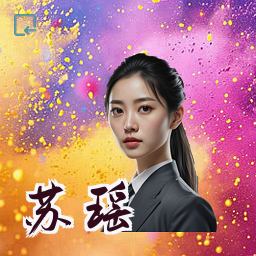 苏瑶